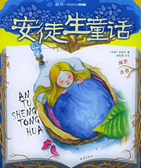 安徒生童话（双色注音）——第一成长力书库