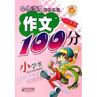 小学生作文100分(6年级)/哈米波波的作文课