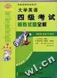 无忧英语考试系列-大学英语四级考试模拟试题全解(1-2)音带