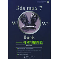 3ds max7Wow Book--材质与贴图篇(附光盘)