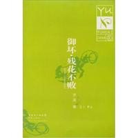 御坏·残花不败