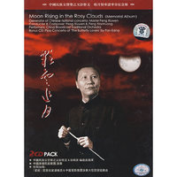 彩云追月.中国民族交响乐之父彭修文.皓月情牵谱华章纪念版(CD)