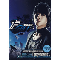 信 集乐星球(CD+DVD)