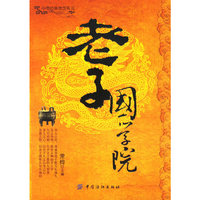 老子国学