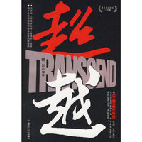 超越-中国商人超越自我做大做强的工具箱