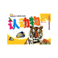 认动物--儿童启蒙认知读物(太阳花)