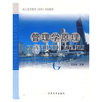 管理学原理