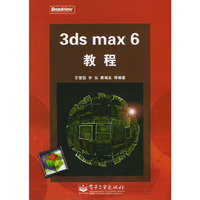 3ds max 6教程