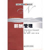 薪酬管理(金萍)