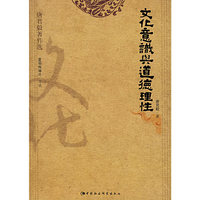 文化意识与道德理性