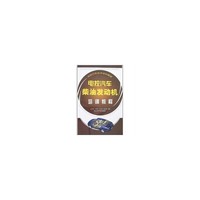 电控汽车柴油发动机(培训教程)