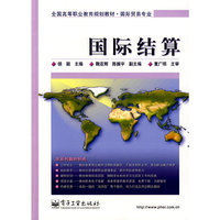 国际结算