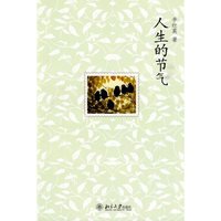 人生的节气