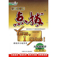 10秋点拨九年级数学R(人教)上