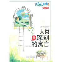 5快乐英语-人类最深刻的寓言