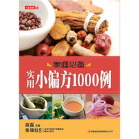 七彩生活03·居家常用滋补药膳600例
