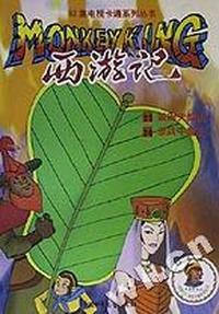 西游记·16《35集被困火焰山36集激战牛魔王》