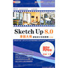 SKETCH Up 8.0草图大师建筑设计培训教程中文版(软件)