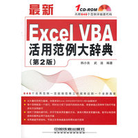 Excel VBA活用范例大辞典(第2版)