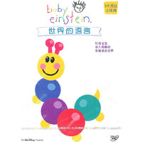 BABY EINSTEIN 世界的语言(DVD)