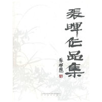 张晖作品集