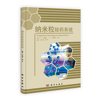 纳米粒给药系统
