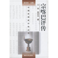 宗喀巴评传