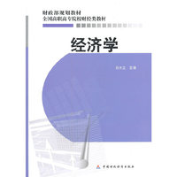经济学