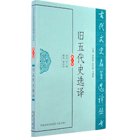 旧五代史选译