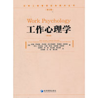 工作心理学