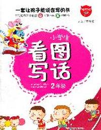 小学生看图写话2年级
