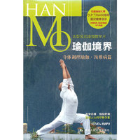 瑜伽境界 身体调理瑜伽·颈椎病篇(DVD+MP3)