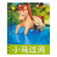 小马过河/小小孩影院