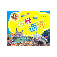神秘海洋-小小百科