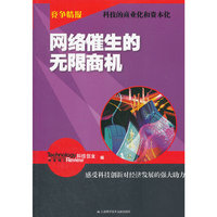 竞争情报：网络催生的无限商机