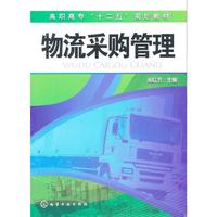 物流采购管理
