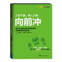 上司下属.两人三脚-向前冲