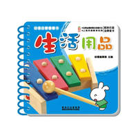 生活用品-幼福启蒙圈圈书