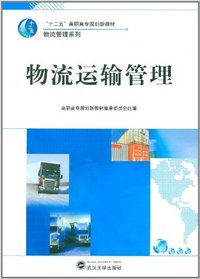 物流运输管理