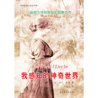我感知的神奇世界-大字版