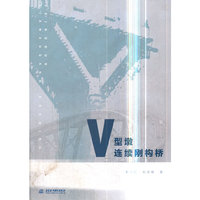 V型墩连续刚构桥