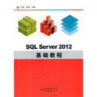 SQL Server 2012基础教程