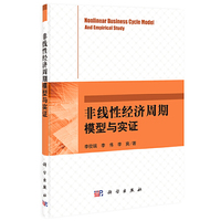 非线性经济周期模型与实证