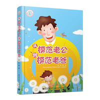 从模范老公到模范老爸