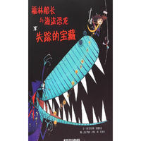 福林船长与海盗恐龙 失踪的宝藏