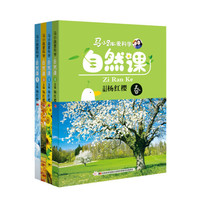 马小跳爱科学—自然课·冬(和马小跳一起，认识自然，亲近自然，热爱自然！)