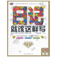 超级班第4季·日记就该这样写：一年级