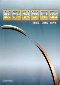 材料科学基础