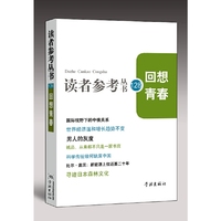 读者参考丛书:128:回想青春