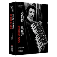 罗伯特·杜瓦诺:传世佳作500